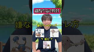 分岐進化ポケモンの進化先をそろえろ