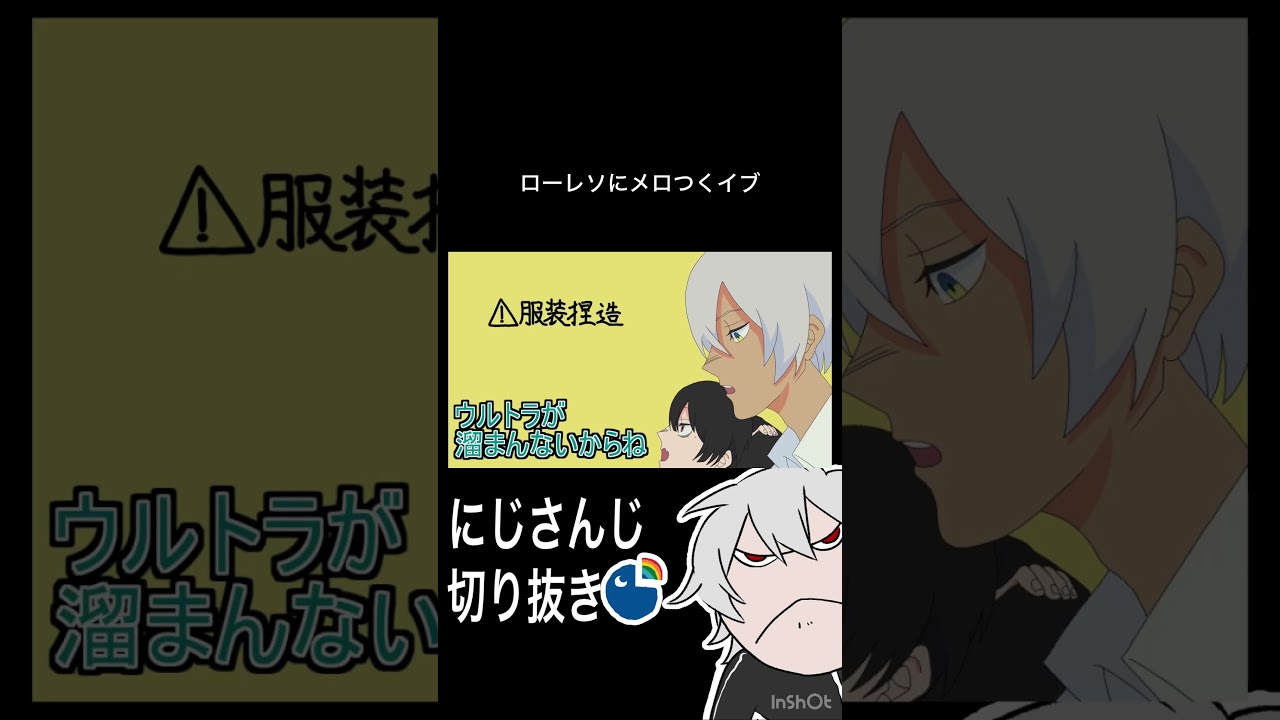 ローレンにメロつくイブラヒム #切り抜き #にじさんじ #イブラヒム　＃不破湊　＃ローレン