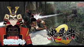 鎧武者による鬼武者2初見プレイ※ネタばれ注意＃6