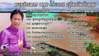 Nhac Khmer noy vanneth nghe hay lam 2019