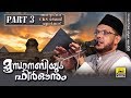 മൂസാനബിയും ഫിർഔനും Part 3 | Islamic Katha Prasangam Malayalam | Cks Moulavi Mannarkkad