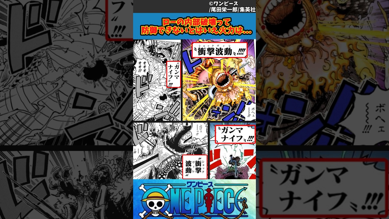【ワンピース】ローの内部破壊って防御できないとはいえ火力は... #ワンピース #反応集