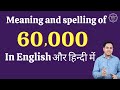 60000 ko english mein kya kahate hain | 60000 in words | 60000 ki English | 60000 spelling