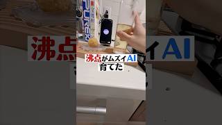 沸点がむずいAI #chatgpt #AI育成 #こんびにこ #キレ芸