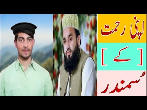Apni Rehmat kay Samundar -M Niaz Khan-  Official Video 2022 | Khalid Hasnain Khalid