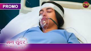 Download lagu Will Ruhi regain consciousness? | Mann Sundar | Ruhi Aur Nahar | Dangal TV mp3 Download lagu Will Ruhi regain consciousness? | Mann Sundar | Ruhi Aur Nahar | Dangal TV mp3