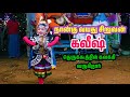 கோவிந்தராஜ் கோமாளி மகன் கவீஷ் Therukoothu Nadaga