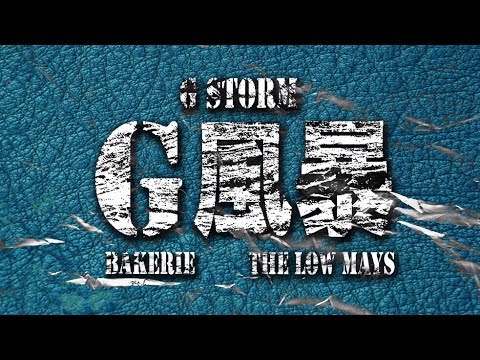 BAKERIE X The Low Mays - 有錢佬 Rich People (Audio)