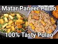 Matar Paneer Pulao with Simple Raita - Ideal One Pot Meal Lunch Box Recipe | Kaju Paneer Peas Pulav