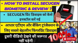 how to install secugen biometric device | how to install fingerprint device #biomatric fingerprinti