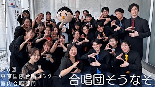 四行詩 ～永遠の光～ - 中島拓海 | 合唱団そうなそ (Chor SONASO)