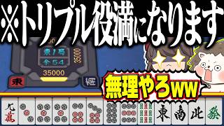 【雀魂】この配牌からは無理やろwww 奇跡のツモでトリプル役満！！