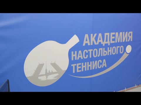 Турнир В Академии НТ Настольный Теннис Ушинского Дом 35