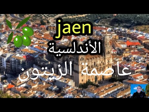 🔥Jaén españa  جولة في مدينة خاين الأندلسية 🔥🔥