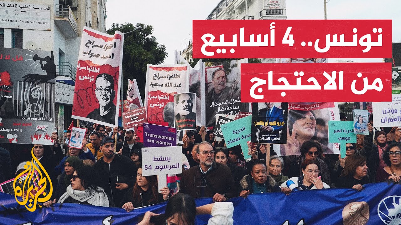 مظاهرة في العاصمة تونس تنديدا "بقمع الحقوق والحريات"