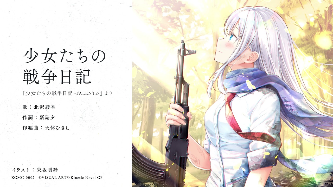 『少女たちの戦争日記』