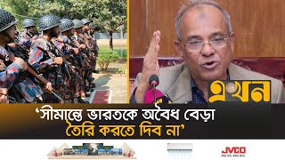 ‘অসম চুক্তি বাতিলের জন্য ফেব্রুয়ারিতে দিল্লি সফর’ | Home Adviser | Bangladesh Border | Ekhon TV