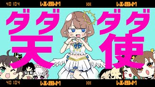 ダダダダ天使 / ナナヲアカリ　Covered by 塩天使リエル