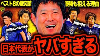 【無数の個性】W杯サッカー日本代表のオランダ戦から見えてきたベスト8以上に進むためのキーポイントとは？