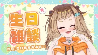 Fw: [Vtub] 波姆－生日暨一週年慶祝（20:00）