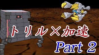 【レート日記 ♯16】トリル × 加速構築・新展開！【ポケモンUSM】