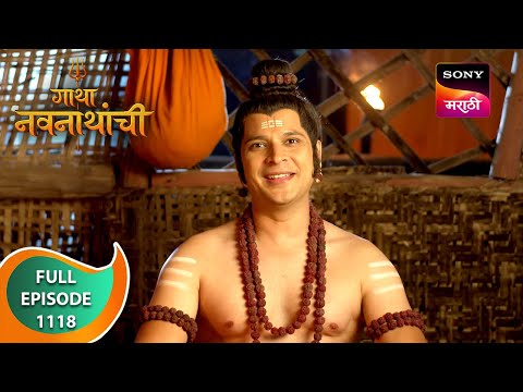 Gatha Navnathanchi - गाथा नवनाथांची - Ep 1118 - Full Episode