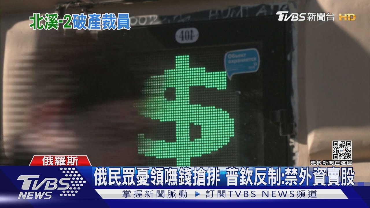 俄遭制裁傷經濟 「北溪二號」傳申請破產