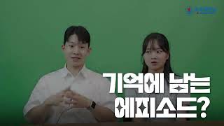 유원대학교 미디어콘텐츠학과 학생 홍보 영상