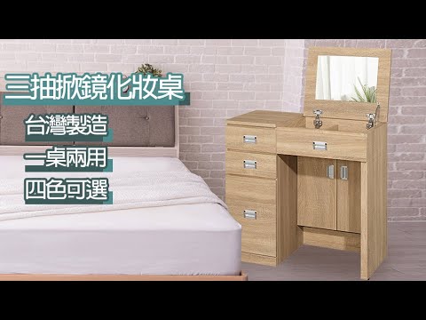 化妝台鏡子