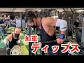 ディップス60kg加重で何回出来るかやってみた【上部狙いのディップスも解説!】