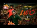 பகில் Bigil Movie Spoof Comedy Sabha Light House