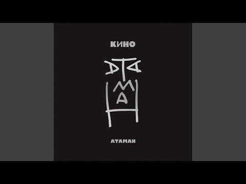 Ataman - Kino