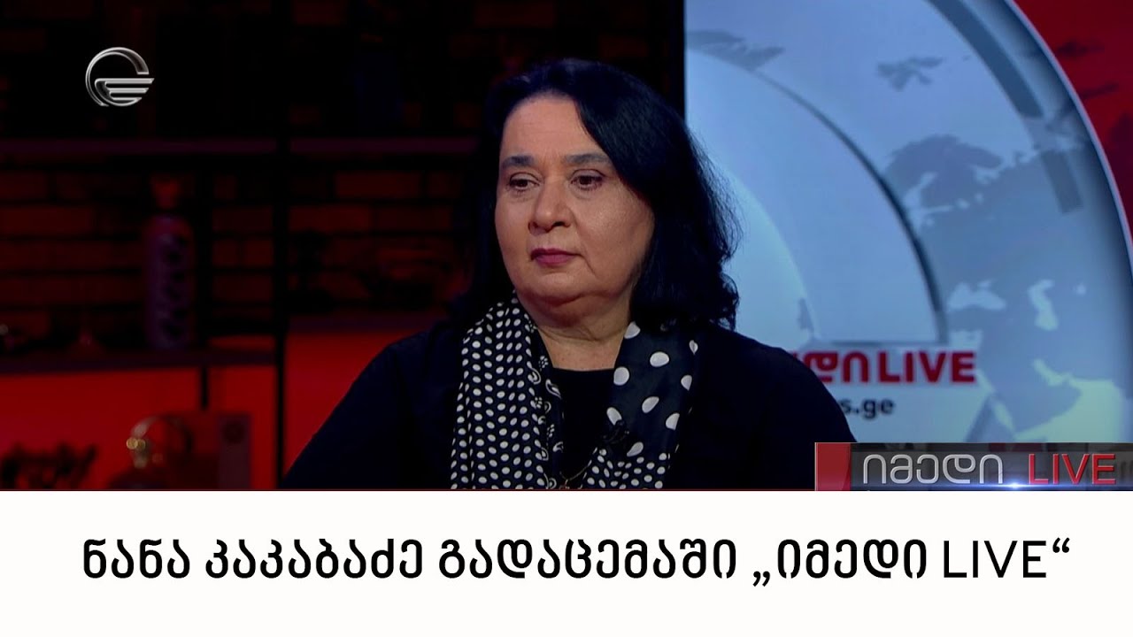 ნანა კაკაბაძე გადაცემაში „იმედი LIVE“