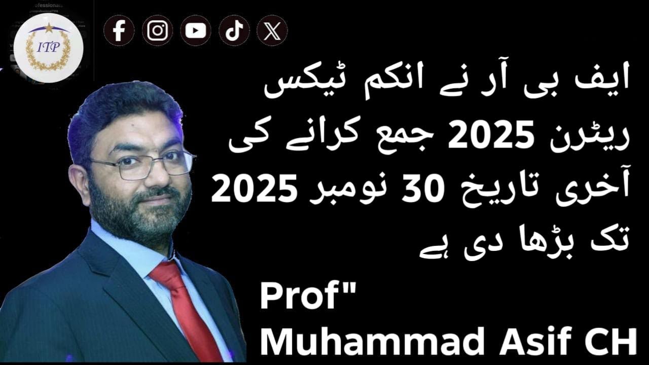 FBR further Extended the Date for Filing of Income Tax Return 2025| Muhammad Asif Ch