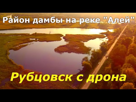 Район гидроузла.Бетонка на "чашку".(Рубцовск,съёмка с дрона xiro4k)