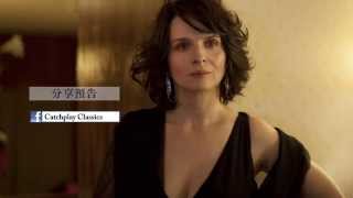 【星光雲寂】Clouds of Sils Maria 精彩預告 ~ 2014/11/28 戲如人生