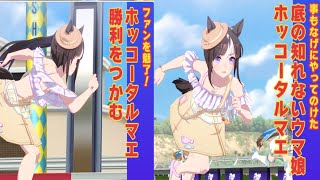 ウマ娘　４月チャンミ　1ラウンド　２日目