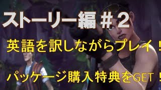 【Fortniteストーリー編#2】英語を訳して世界を救え！