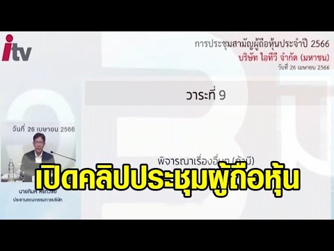 คลิกเพื่อดูคลิปวิดีโอ