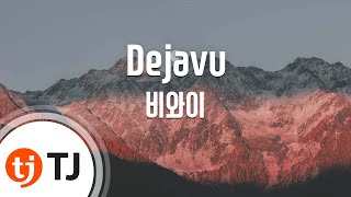 [TJ노래방] Dejavu - 비와이(BewhY) / TJ Karaoke