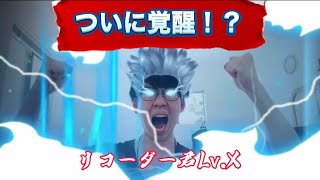 【覚醒】リコーダー君の新たな一歩