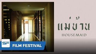 Housemaid (2021) Video