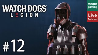 #12【戦闘員採用】monoの「ウォッチドッグス レギオン」