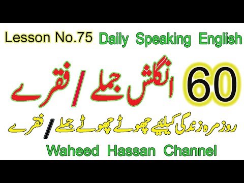 English Sentences 60 urdu Daily use English Sentences Best Video for Spoken English Lesson no 75