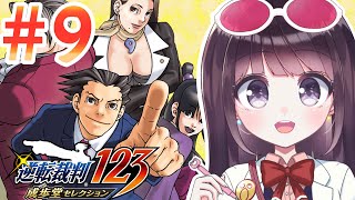 【異議あり！】#最終回！？ 逆転裁判１ ＆  #1 逆転裁判２  初見プレイ！【Vtuber】