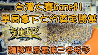 [現場] 台灣大賽進場初體驗