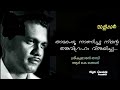 Thamarappoo Nanichu താമരപ്പൂ നാണിച്ചു Hq Taxi Car RK Sekhar Sreekuma