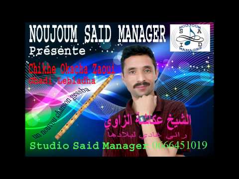 Okacha El Zaoui - Ghadi Lebladha - Gessba