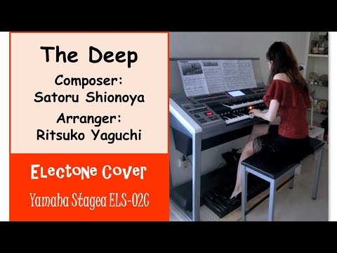 (Yamaha Electone Stagea ELS-02C) 海溝 A Deep / The Deep - Satoru Shionoya