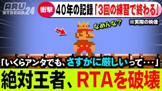マリオ１王者「1日で２つの偉業」を達成し、世界記録が壊れてしまうｗ